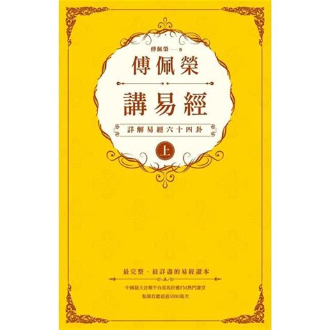 八卦 易經|傅佩榮的易經入門課：什麼是「八卦」和「爻」？卦象。